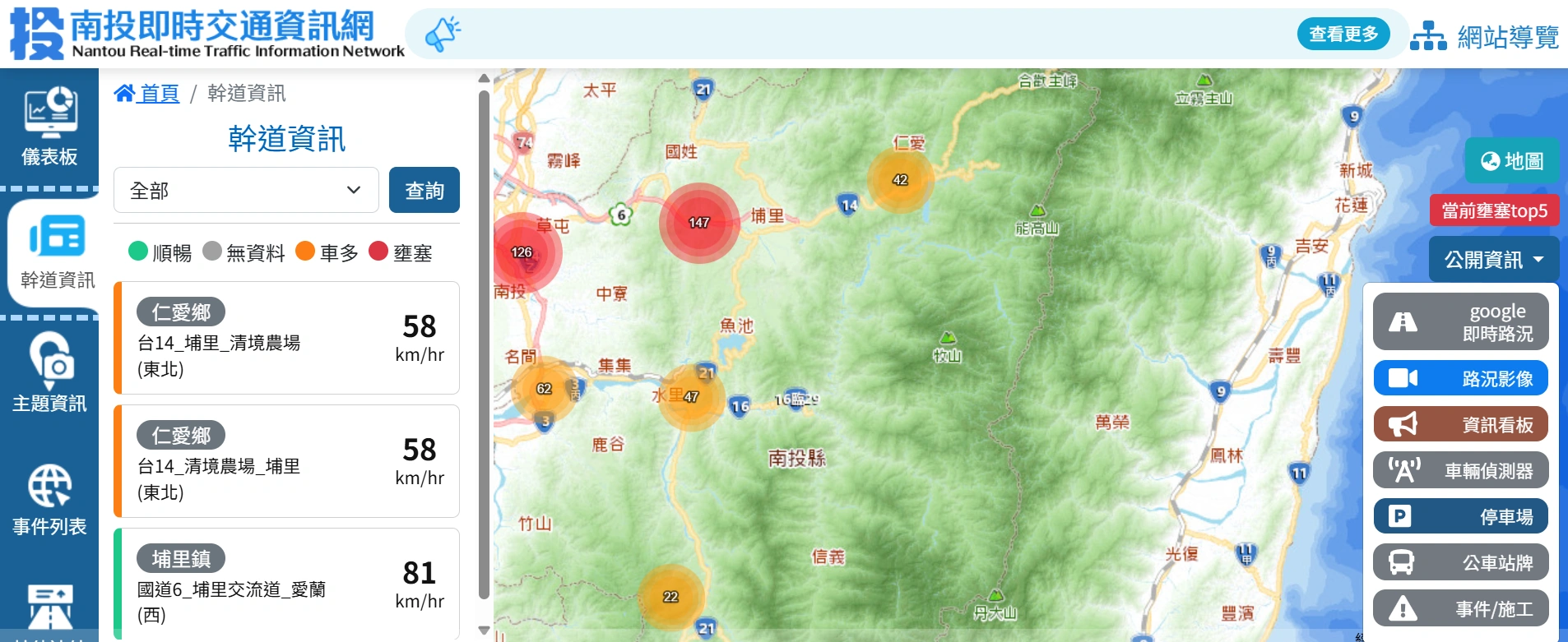 南投即時交通資訊網操作介面，以地圖呈現道路交通狀況，左側顯示幹道資訊，右側提供功能選單。